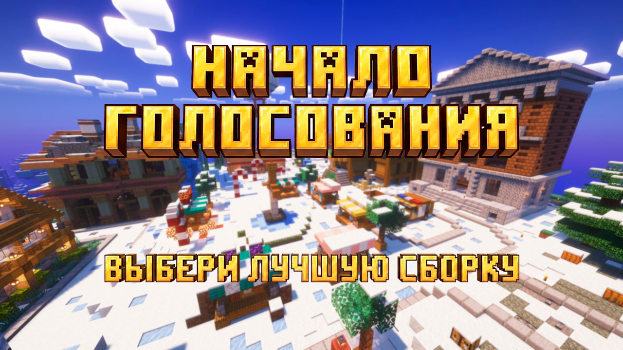 Голосование